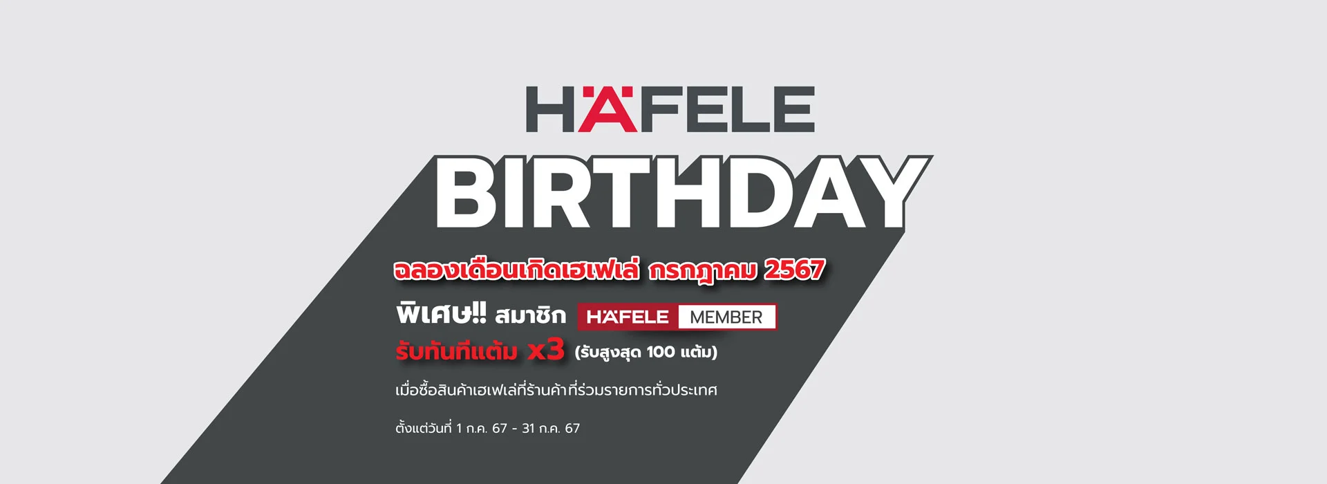 Hafele Birthday
