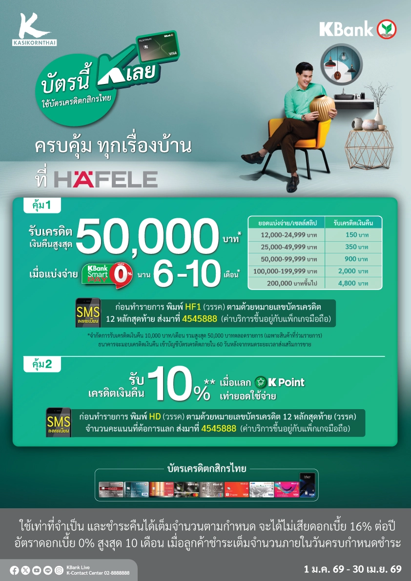 Credit Card Promotion - K Bank