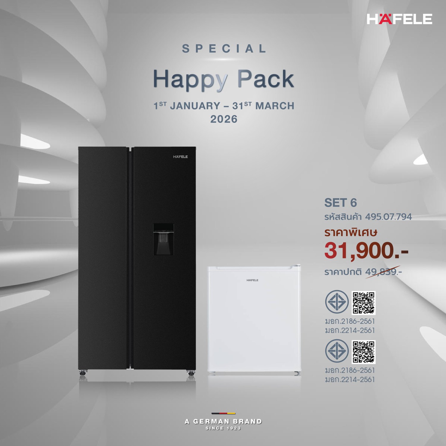 Happy Pack โปรโมชันต้อนรับปีใหม่
