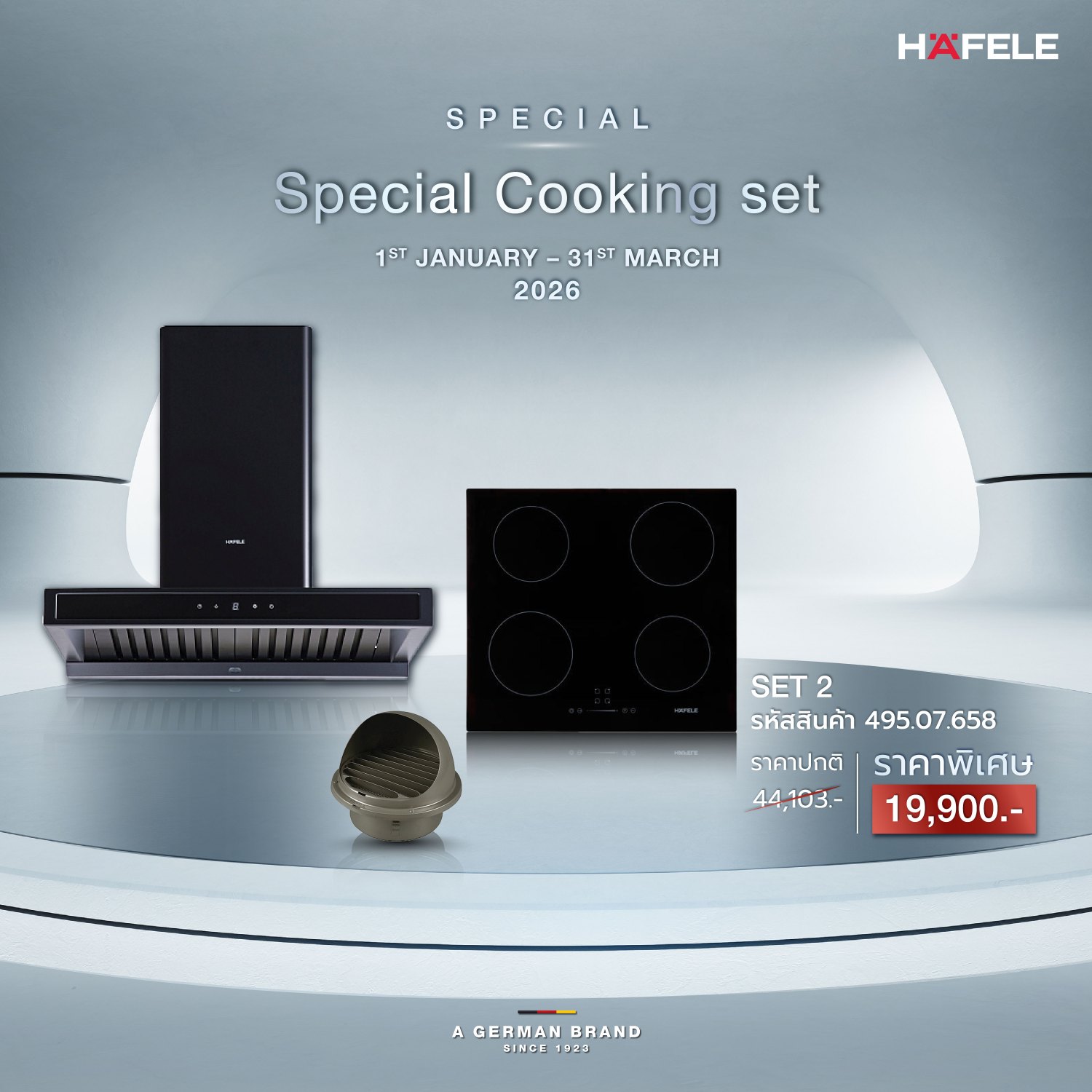 Cooking Set โปรโมชันต้อนรับปีใหม่