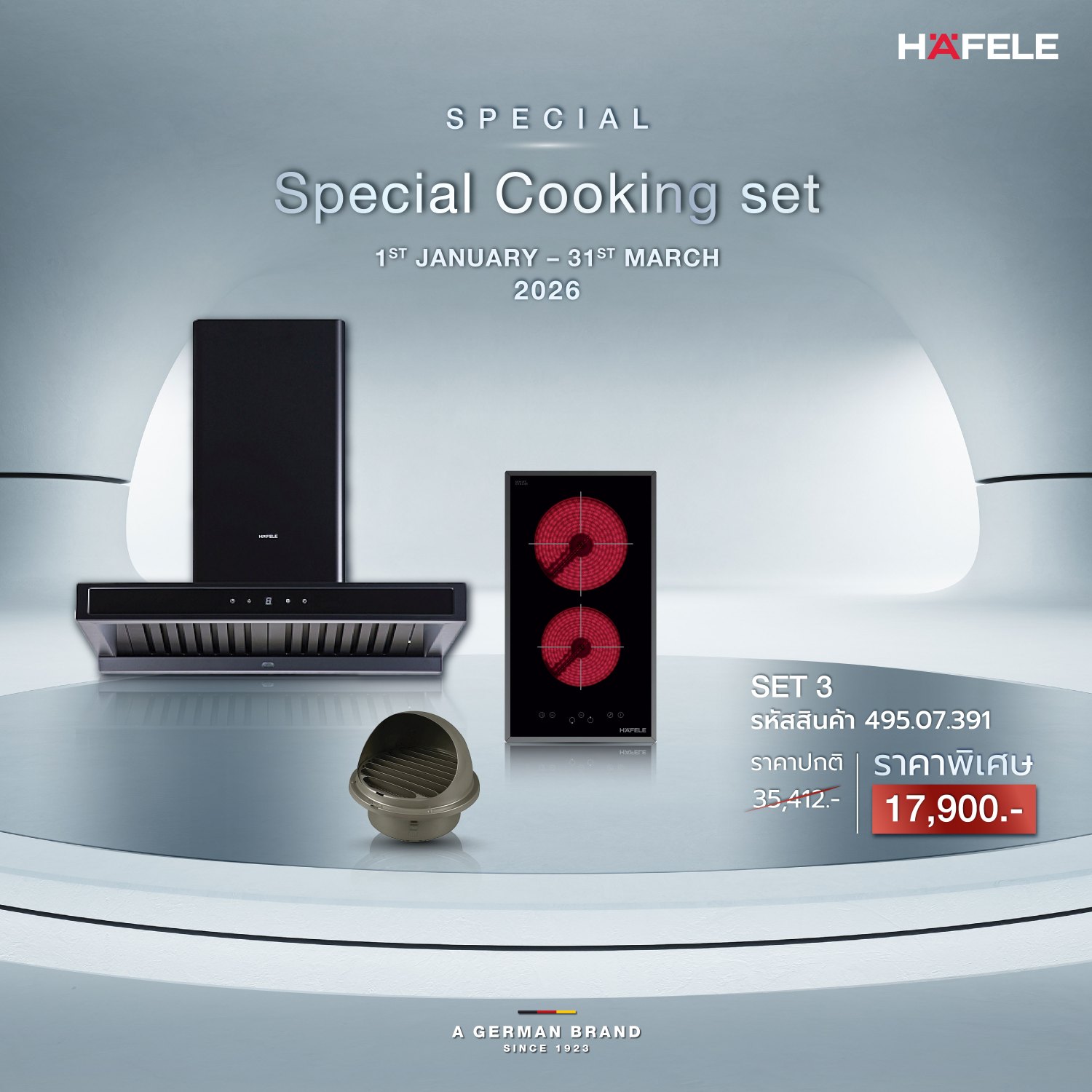 Cooking Set โปรโมชันต้อนรับปีใหม่