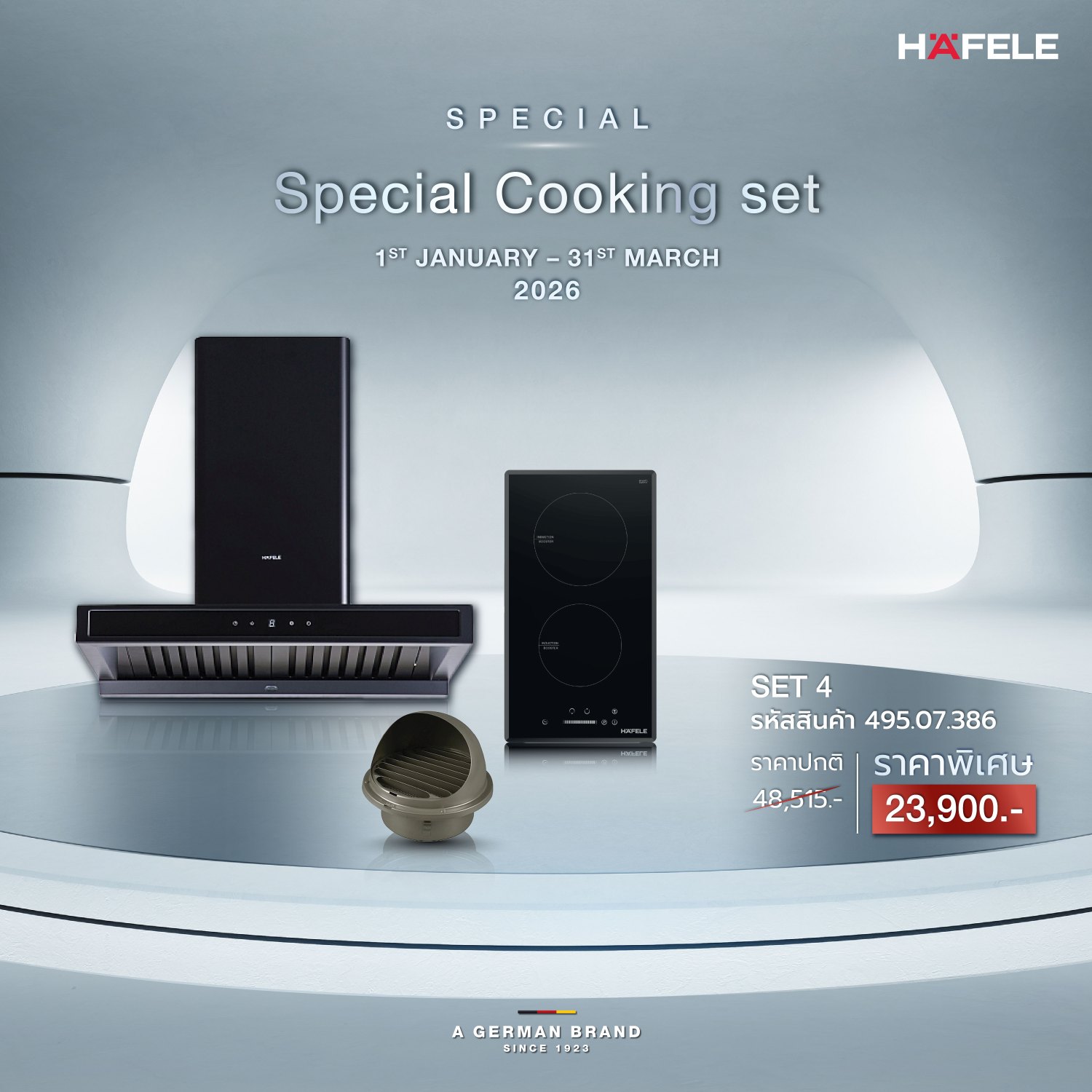 Cooking Set โปรโมชันต้อนรับปีใหม่