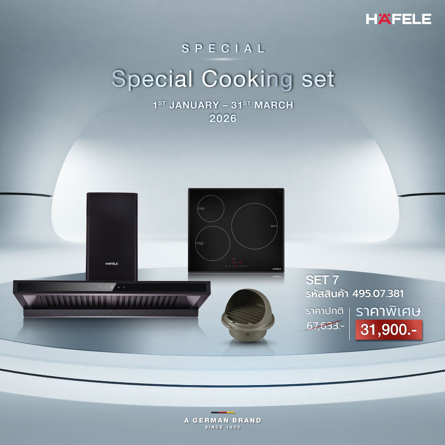 Cooking Set โปรโมชันต้อนรับปีใหม่