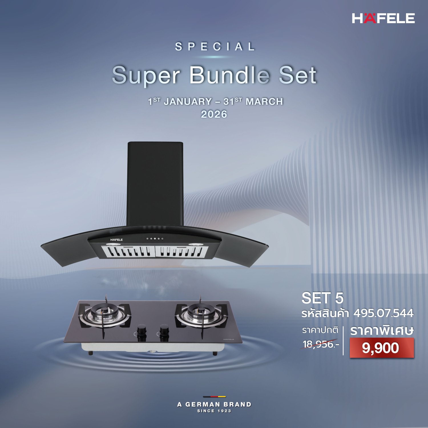 Super Bundle Set โปรโมชันต้อนรับปีใหม่