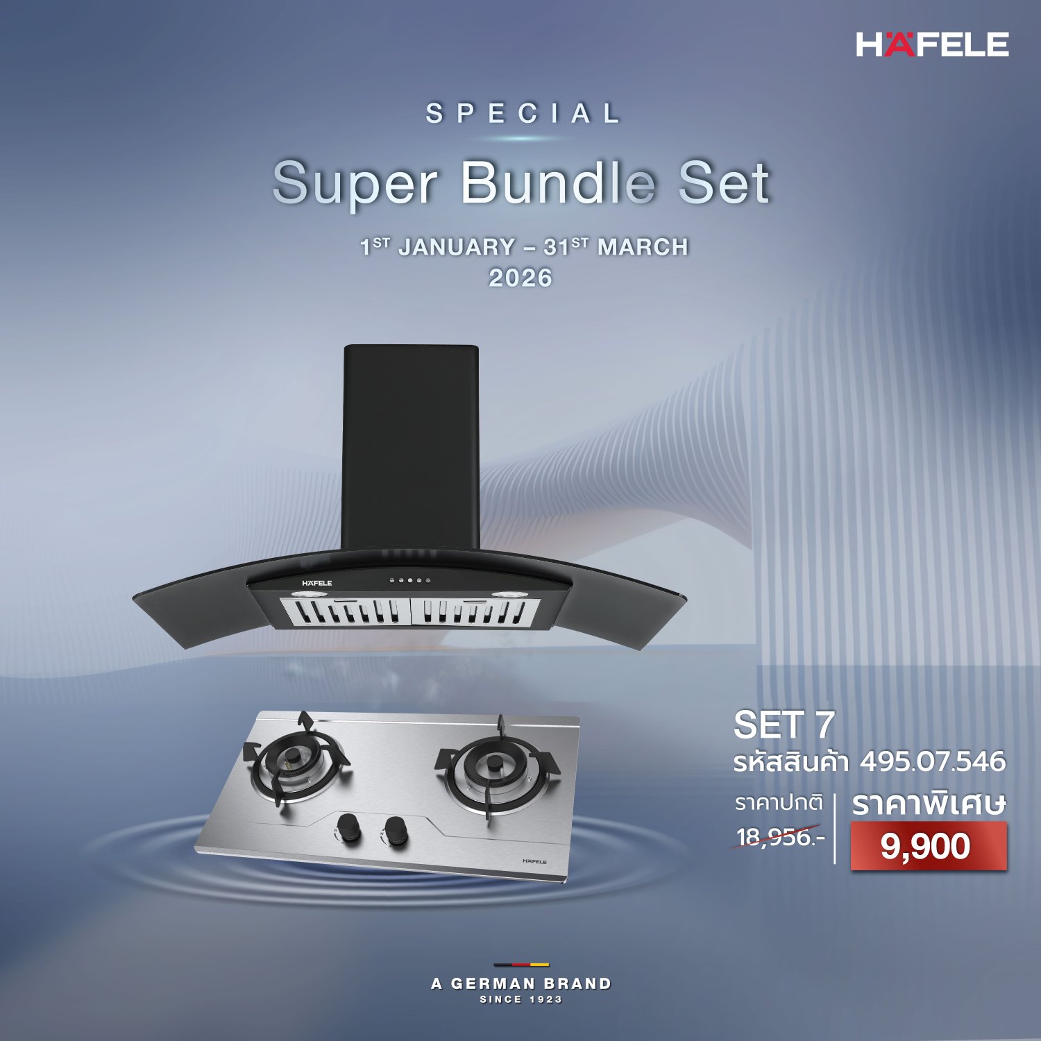 Super Bundle Set โปรโมชันต้อนรับปีใหม่