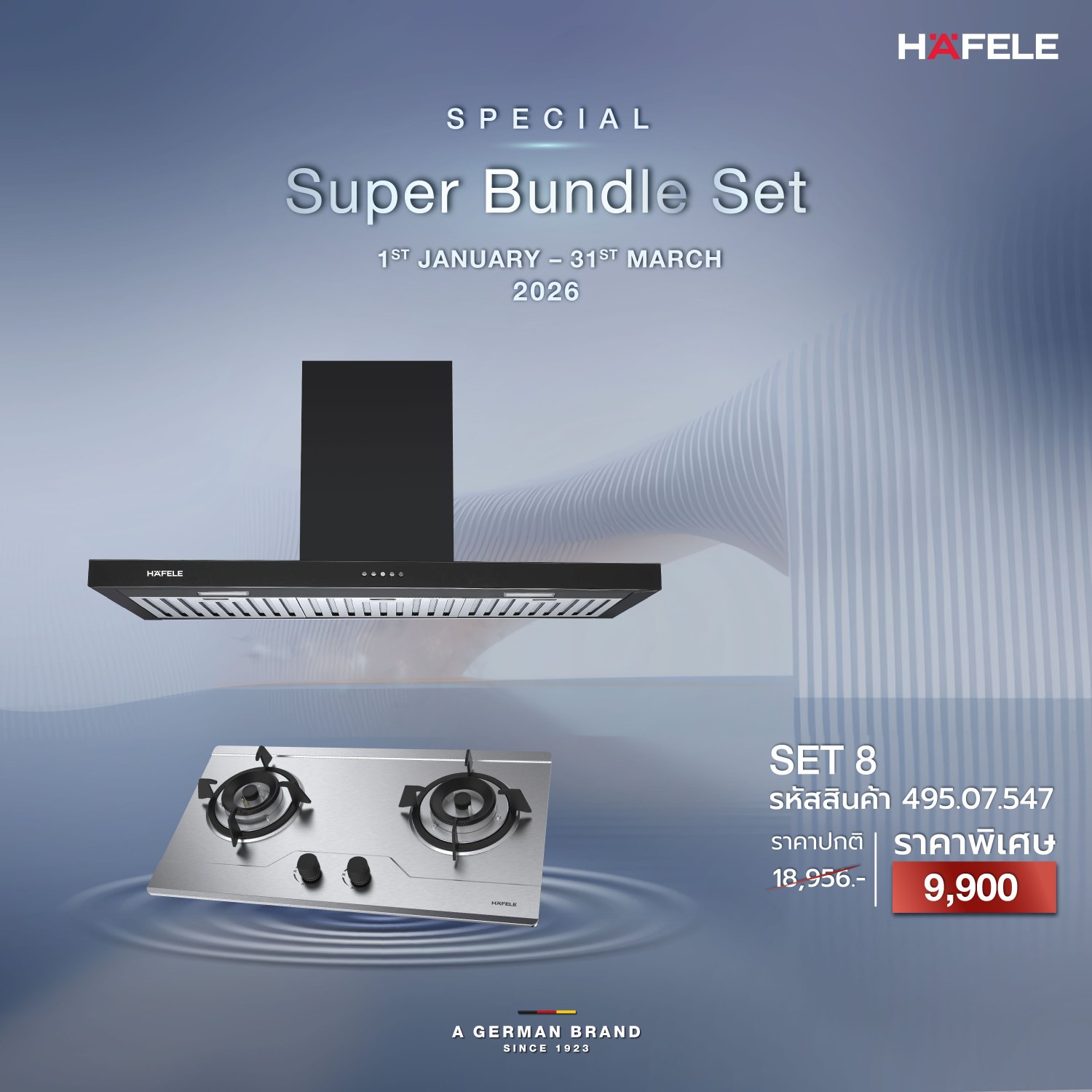 Super Bundle Set โปรโมชันต้อนรับปีใหม่