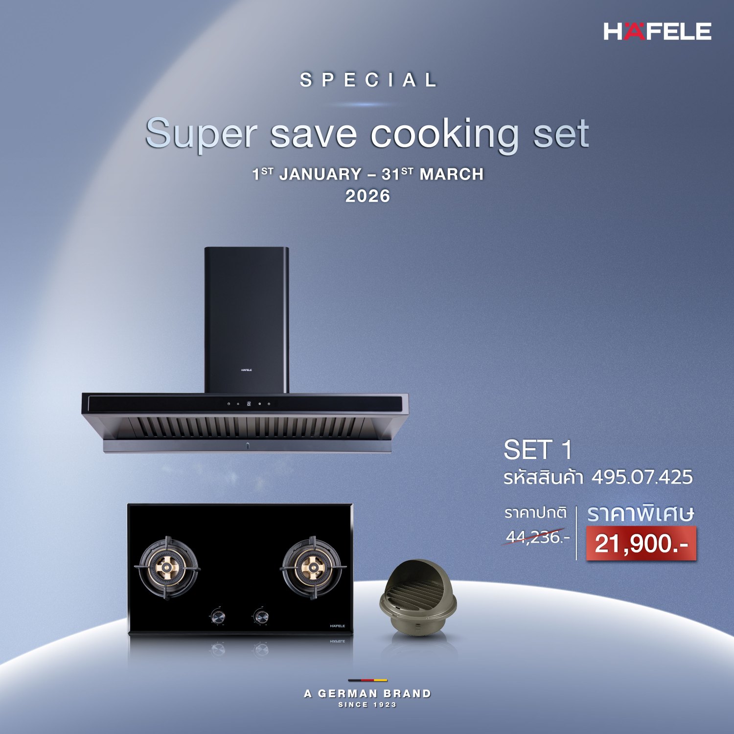 Super Save Cooking Set โปรโมชันต้อนรับปีใหม่