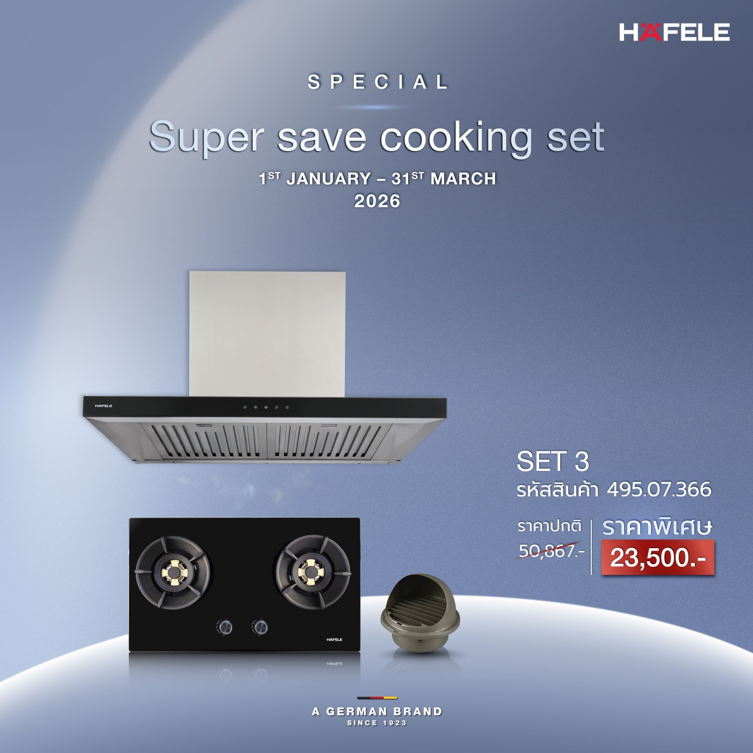 Super Save Cooking Set โปรโมชันต้อนรับปีใหม่