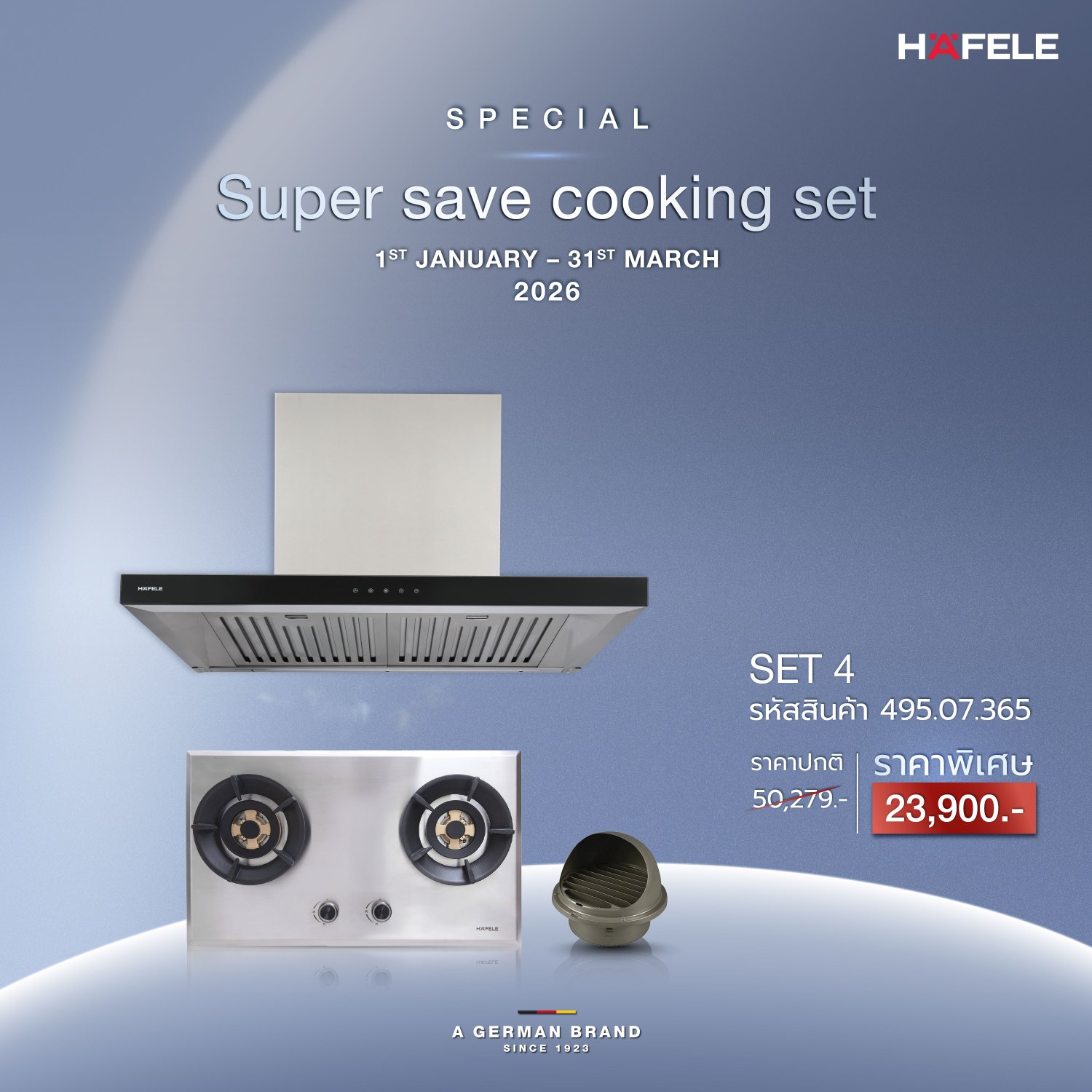Super Save Cooking Set โปรโมชันต้อนรับปีใหม่