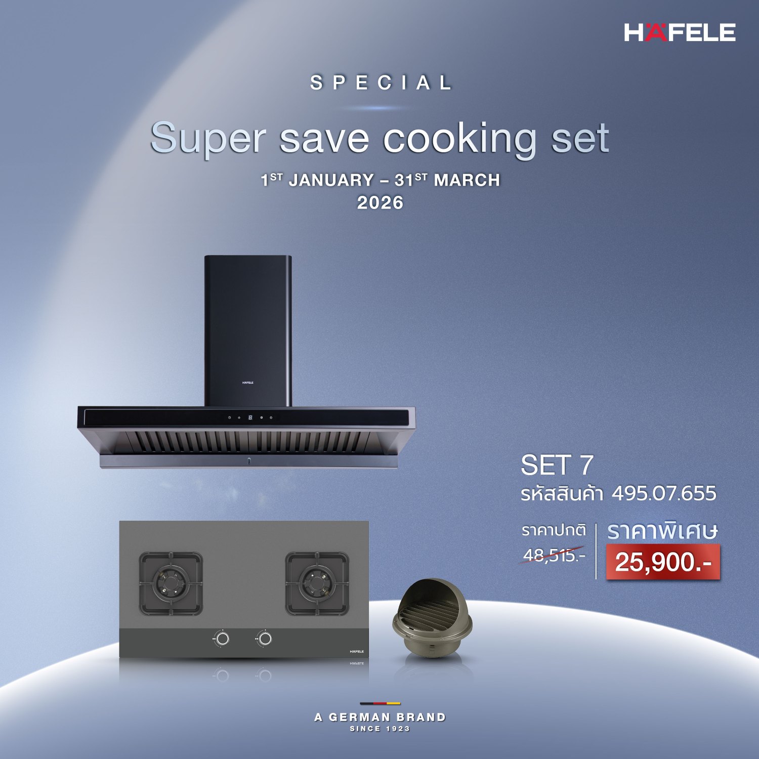 Super Save Cooking Set โปรโมชันต้อนรับปีใหม่