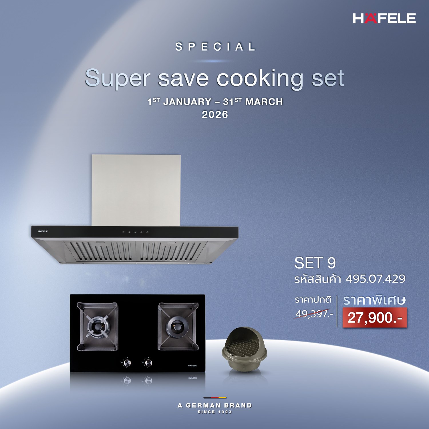 Super Save Cooking Set โปรโมชันต้อนรับปีใหม่