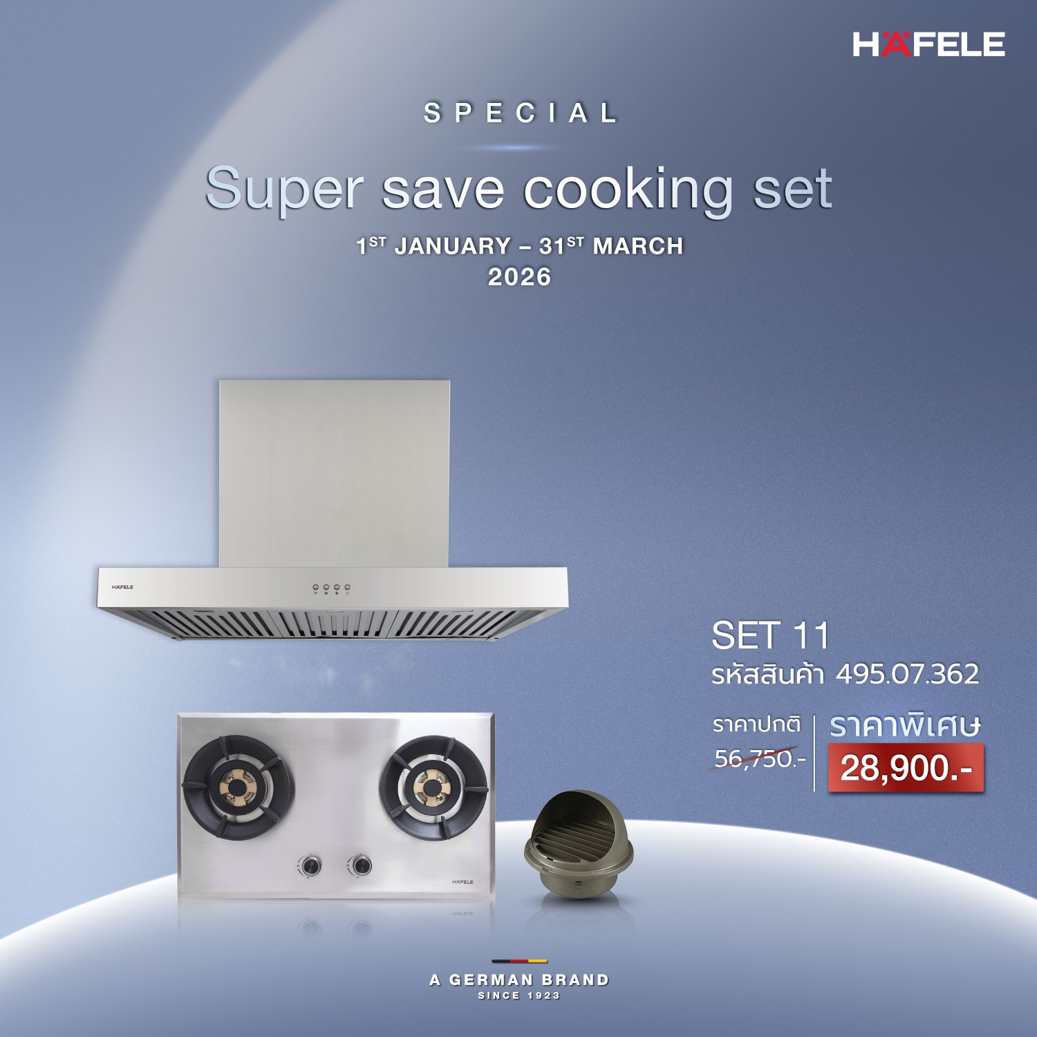 Super Save Cooking Set โปรโมชันต้อนรับปีใหม่