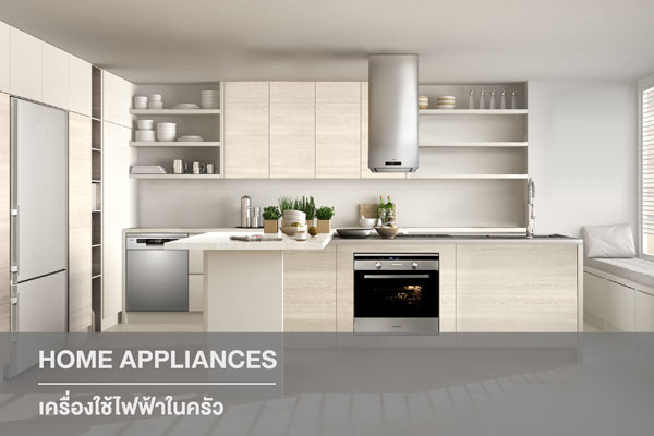 เงื่อนไขการคิดราคาการติดตั้ง เครื่องใช้ไฟฟ้าในครัว