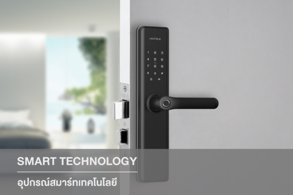 เงื่อนไขการคิดราคาการติดตั้ง อุปกรณ์สมาร์ทเทคโนโลยี