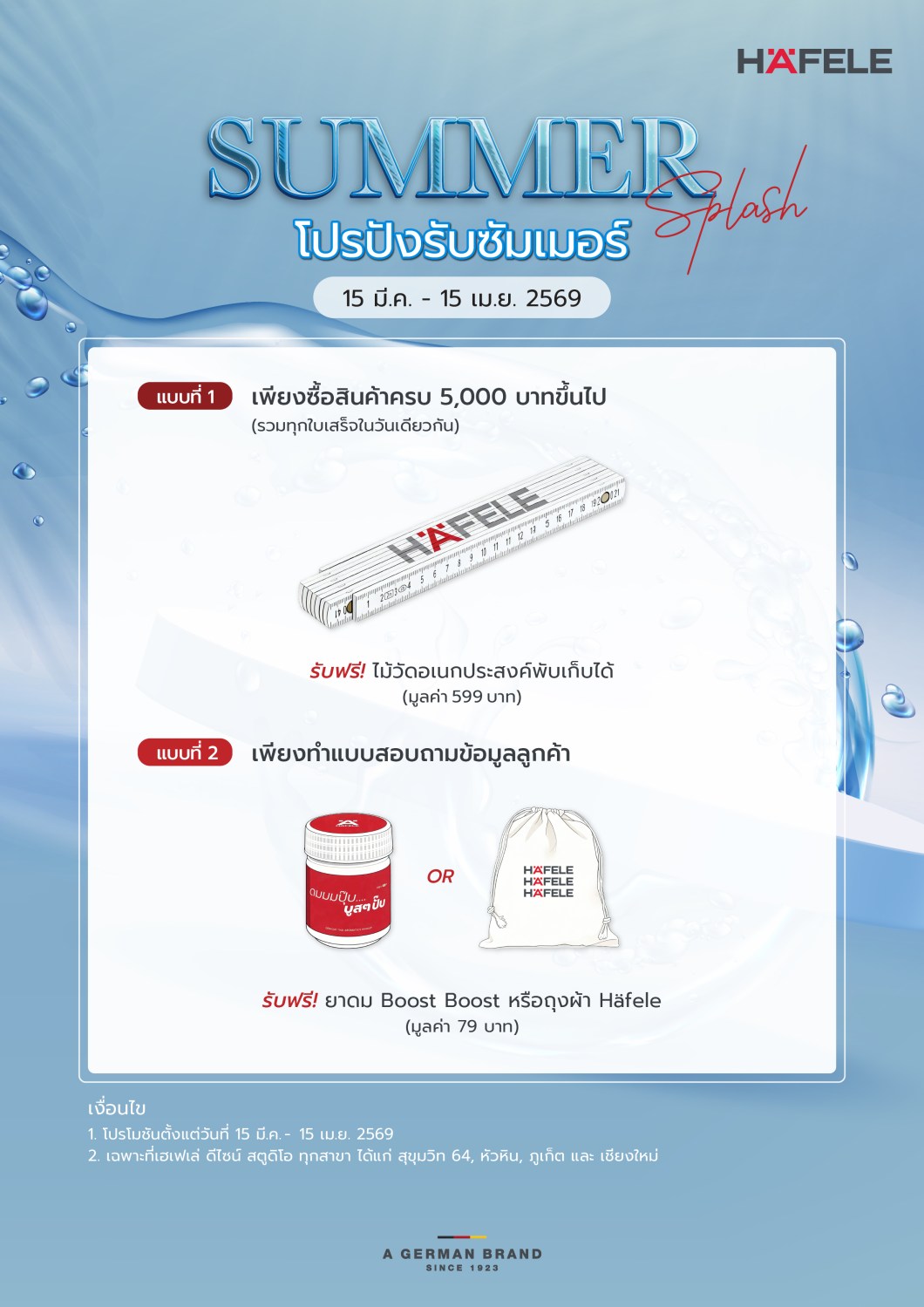 Summer Splash Promotion